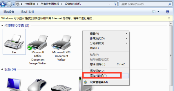 win7系统怎样连接win10系统共享的打印机