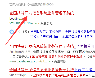 全国扶贫开发信息系统业务管理子系统怎么登陆？