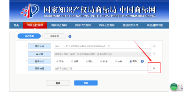 图形商标 具体怎样查询