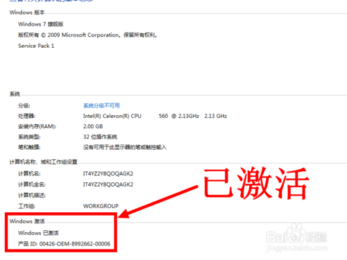 windows7内部版本7601来自怎么激活？