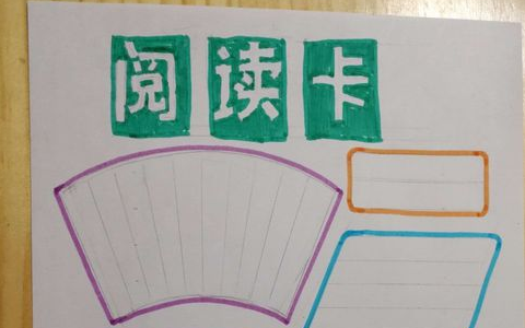 小学三年级读书铁司粮慢价评但周象卡怎么做