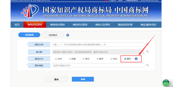 图形商标 具体怎样查询