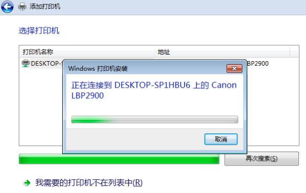 win7系统怎样连接win10系统共享的打印机