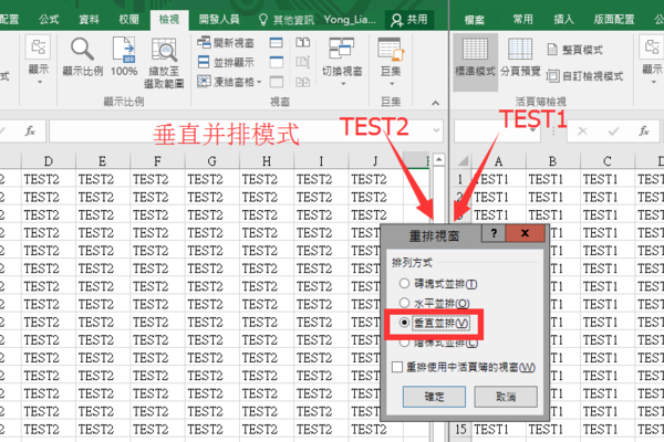 两张EXCEL表格如何同时显示在电脑屏幕上