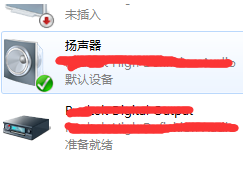 为什么电脑插上来自音响显示未插入扬声器，（连接正常）