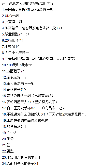 展博做的 开天辟地之大地的裂变创界山桌游有卖的吗?