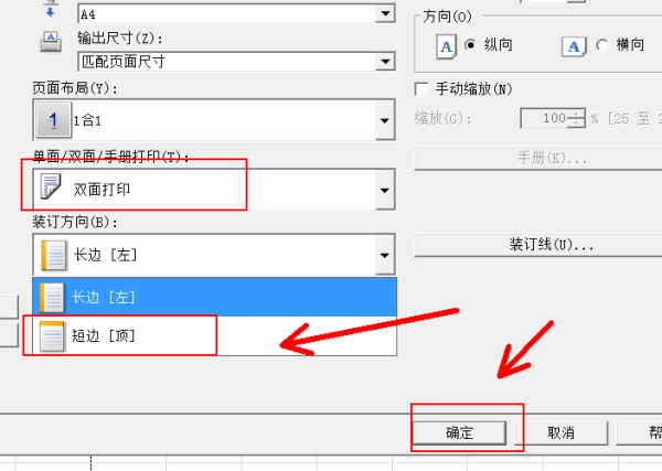 双面打印时，正反颠倒是为什么？