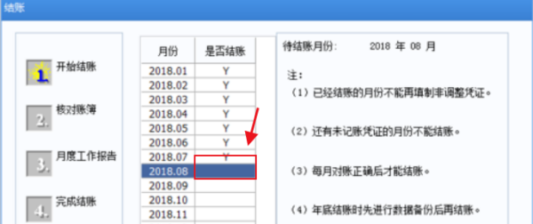 U8零老受下上反记账和反结账怎么使用