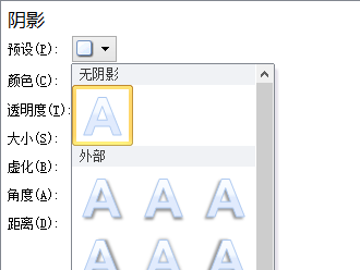 word里怎样来自去掉阴影