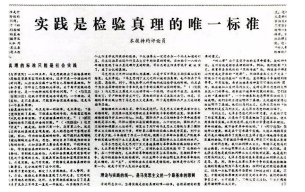 1978年5月11日光明日报发表题为什么的特约评论员文章从根本上否定了两来自个凡是