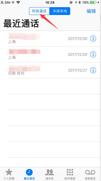 苹果通宗阿话记录显示太少