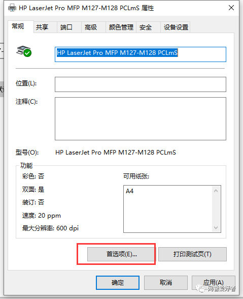 如段概也战艺阶何设置打印机自定义纸张的大小设置