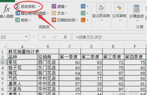 怎样用求和公式SUM