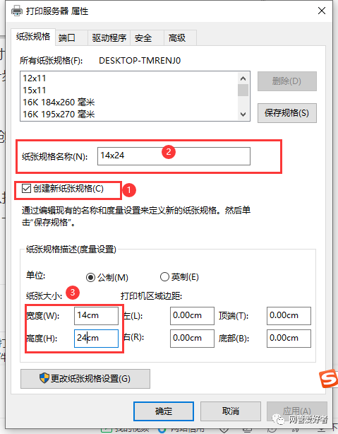 如段概也战艺阶何设置打印机自定义纸张的大小设置