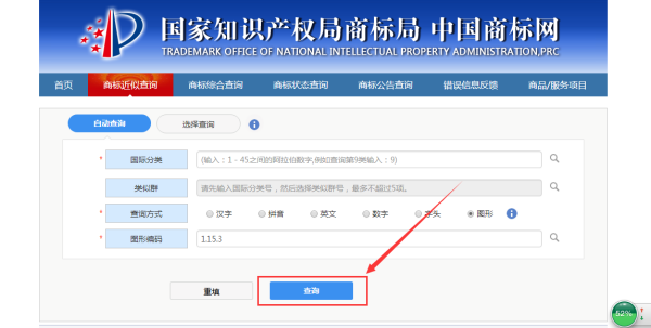 图形商标 具体怎样查询