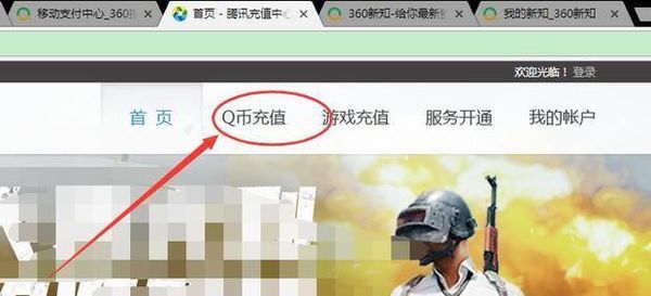 移动手机话费怎么充q币？