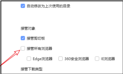 360浏览器下载设置中迅雷下载被移除