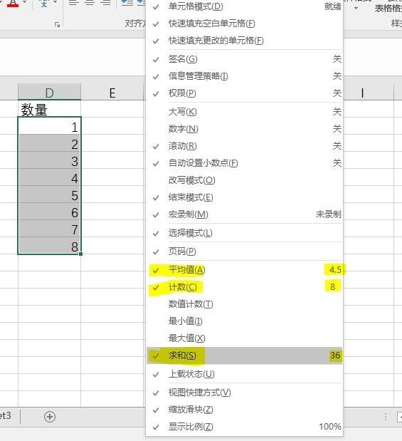 excel表格下方不显示数字求和怎么办