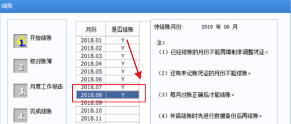 U8零老受下上反记账和反结账怎么使用