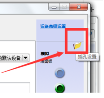 为什么电脑插上来自音响显示未插入扬声器，（连接正常）