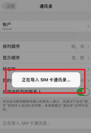 苹果手机怎么导入通讯录到sim卡