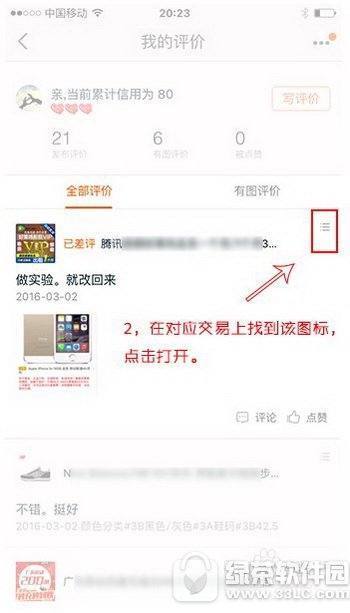 手机淘宝中发的评价中的图片怎么删除