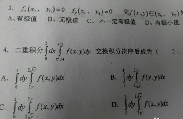 交换积分次序的基本具体步骤