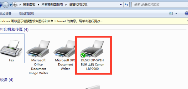 win7系统怎样连接win10系统共享的打印机