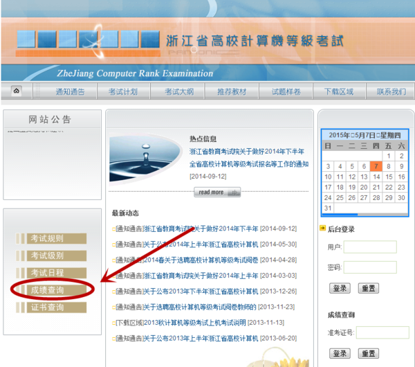浙江省计来自算机等级考试的成绩查询网站是多少？