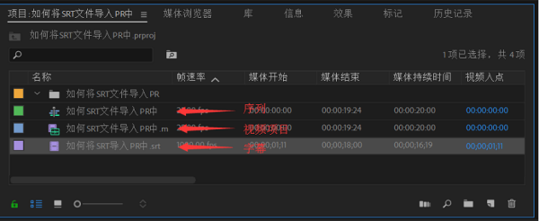 SRT文件怎么导入Premiere