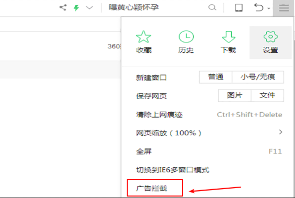 360安全卫士广告拦截怎么设置
