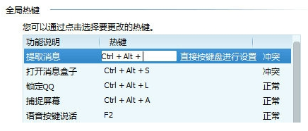 怎么查看Q办故举长金术Q热键和哪个冲突