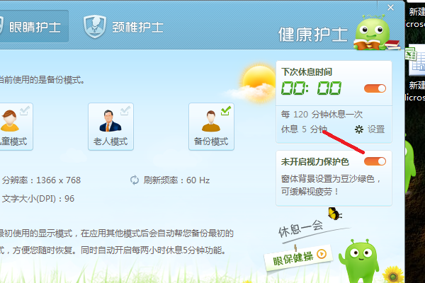 360护眼模式怎么关
