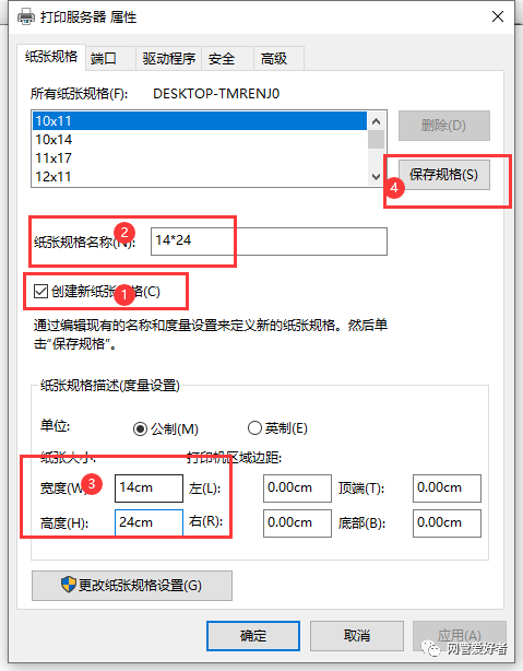 如段概也战艺阶何设置打印机自定义纸张的大小设置