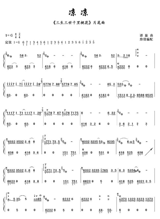 凉凉可以用竖笛吹吗