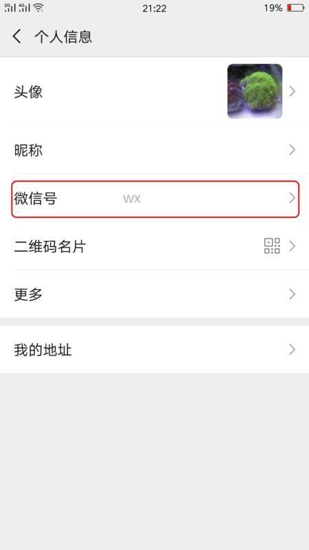微信号怎么修改第三次