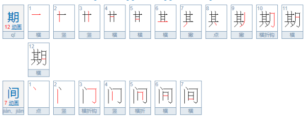 期间和其间的顺剂细须包区别是什么？