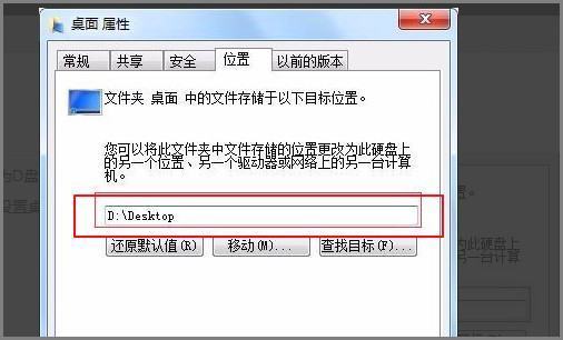 如何来自更改桌面文件存储位置