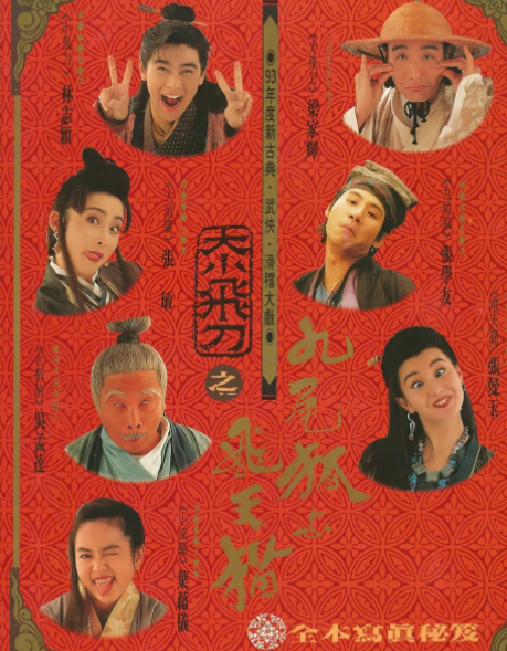 求《神经刀与飞天猫神经刀与飞天猫(1993)》百度云无删减完整版在线观看，林志颖主演的