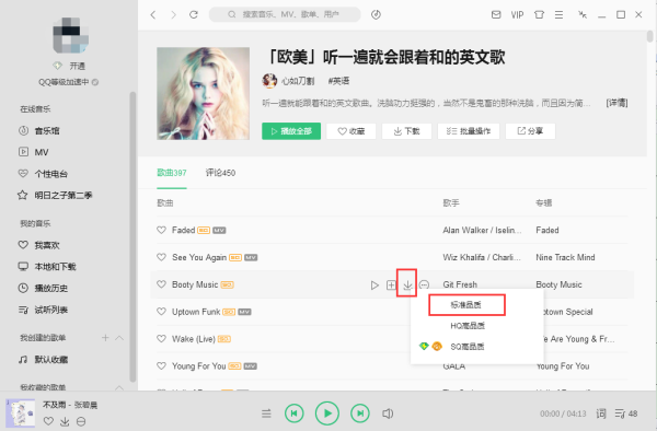 qq音乐怎么下载mp3格式