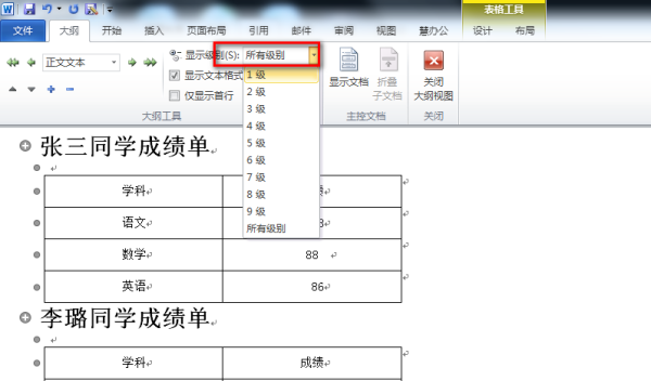 Excel word 邮件合并如何生成多个文档?