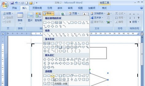 word中怎么制作流程图