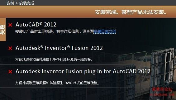 CAD安装失败，某些产品无法安装？为什么