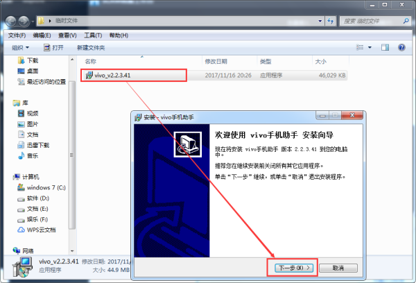 怎么安装vivo手机助手