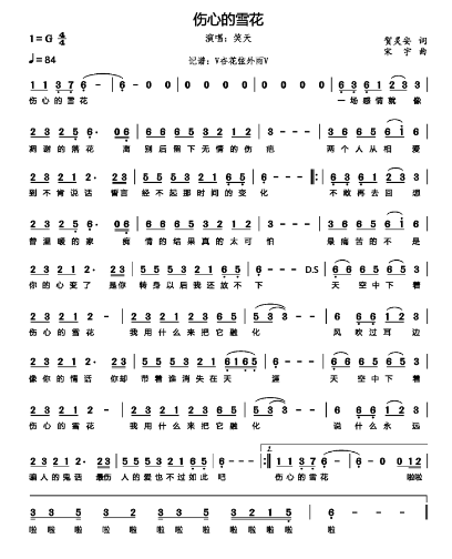 伤心的雪花简谱