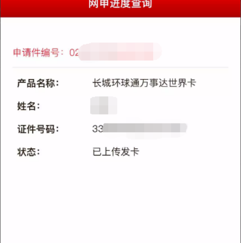 中国银行怎来自么查询办理信用卡进度？360问答