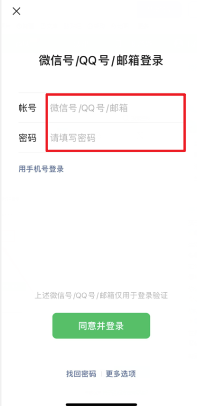 微信怎么用账号密码登录？