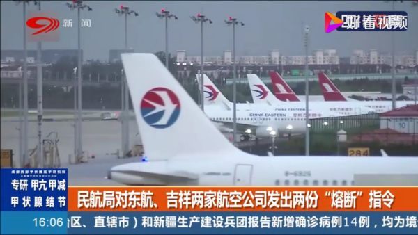 民航局对两航空公司发熔断指令，具体是什么指来自令？