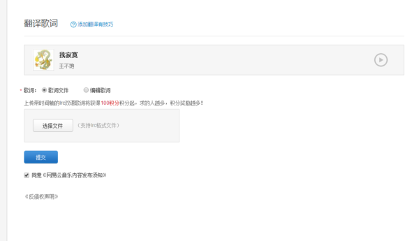 网易云音乐怎么上传歌词翻译？