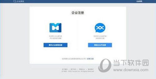 企业微信怎么注册 企业微信注册流程